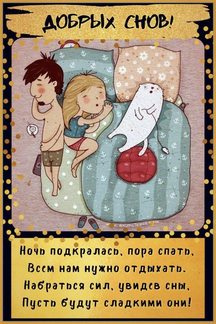 #ДобрыхСнов 😴