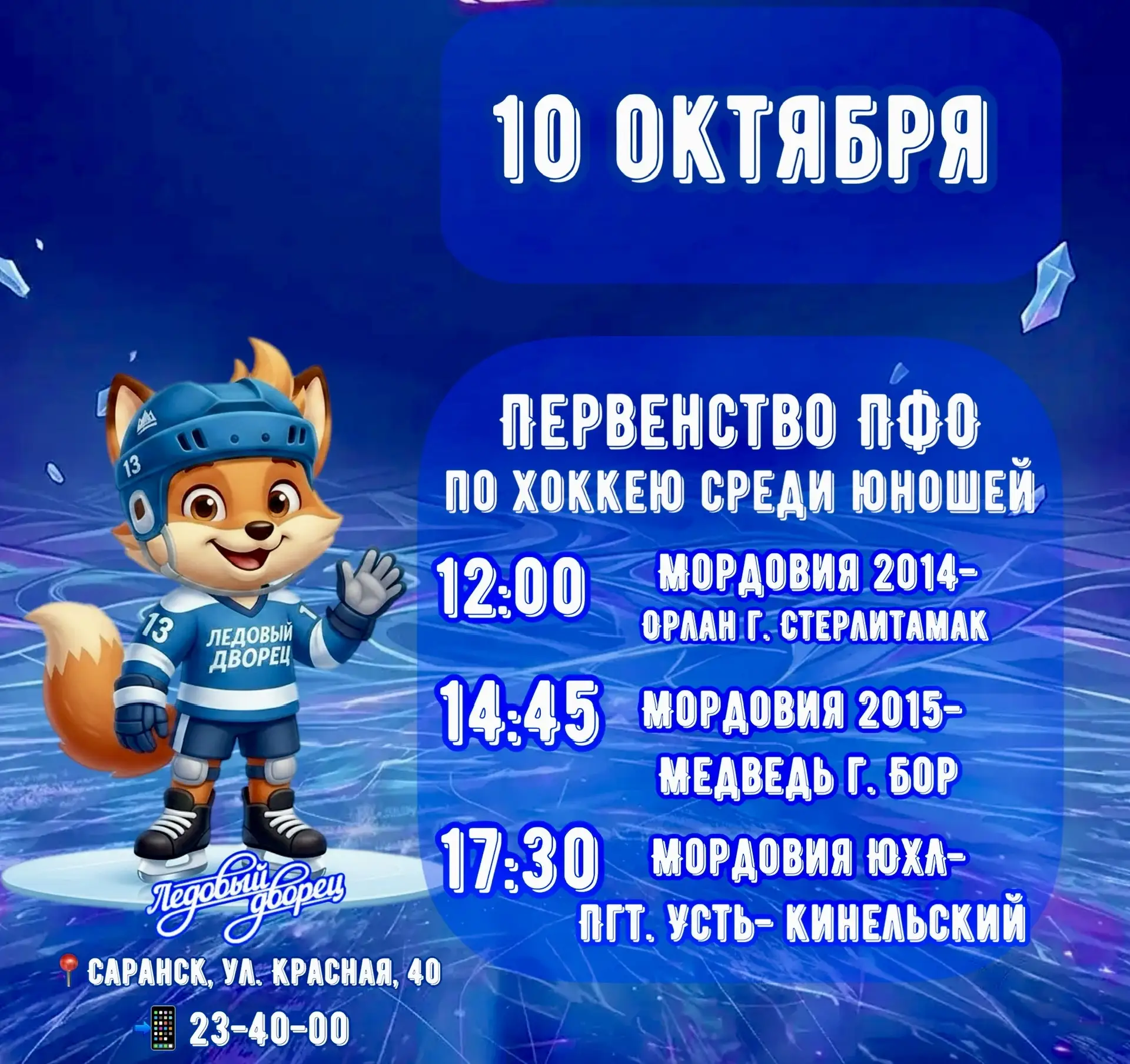 🏒Хоккейные выходные