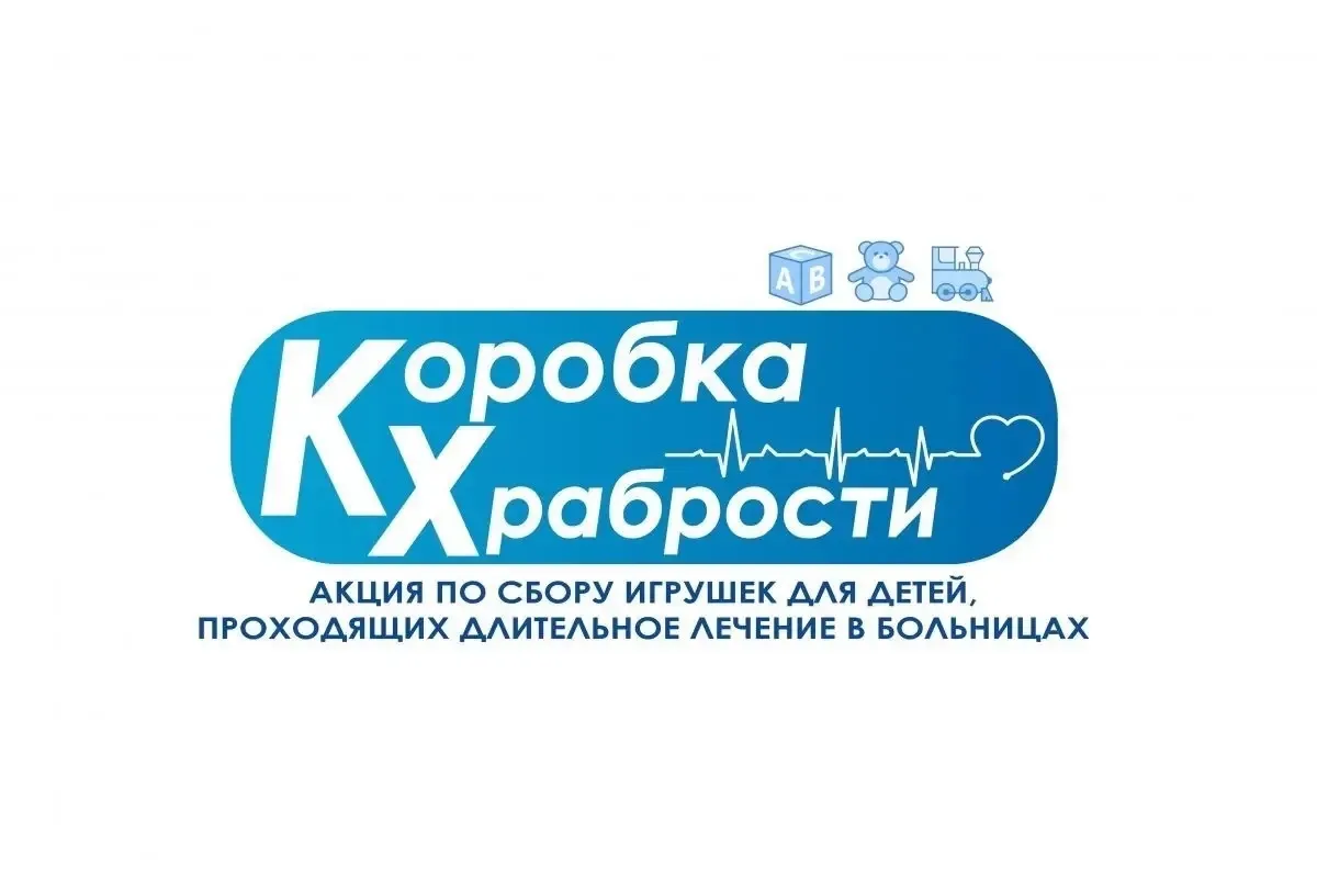 🙏«Коробка храбрости»: дарим детям частичку тепла!!!