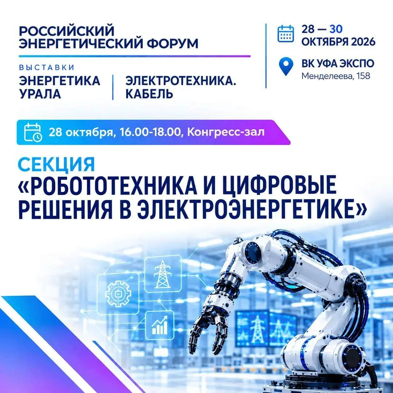🤖Где робототехника и БПЛА уже находят применение в электроэнергетике?