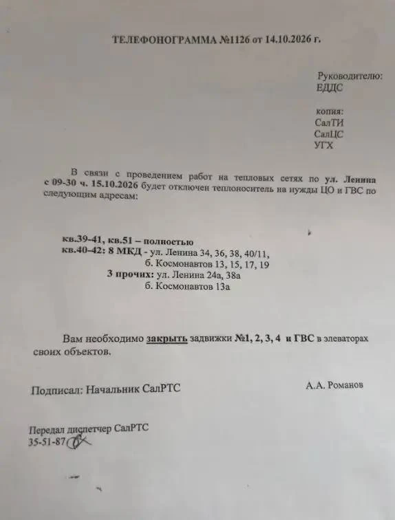 Завтра в нескольких домах Салавата отключат отопление и горячую воду
