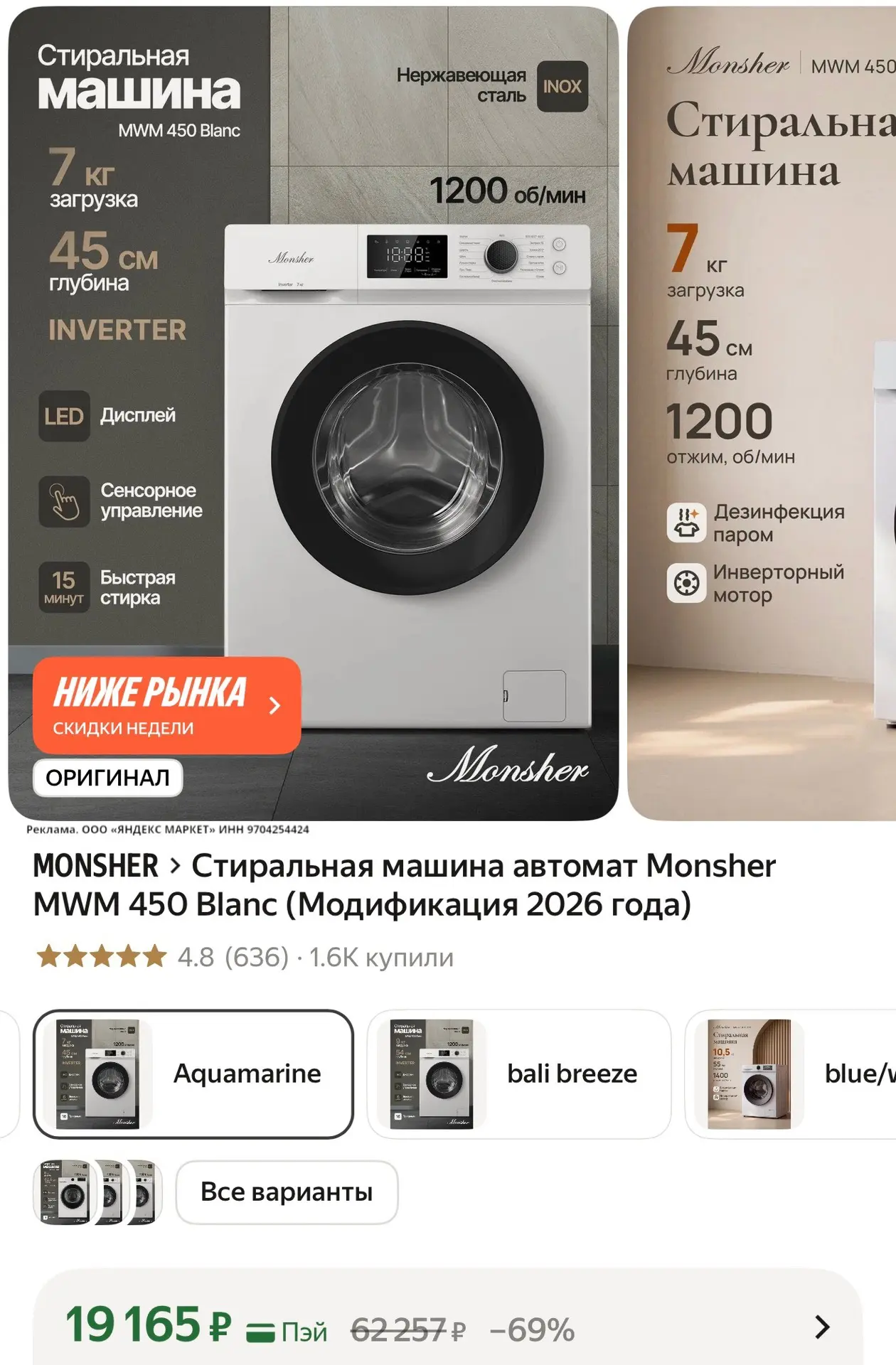 ⭐️Стиральная машина автомат Monsher MWM 450 Blanc (Модификация 2026 года)