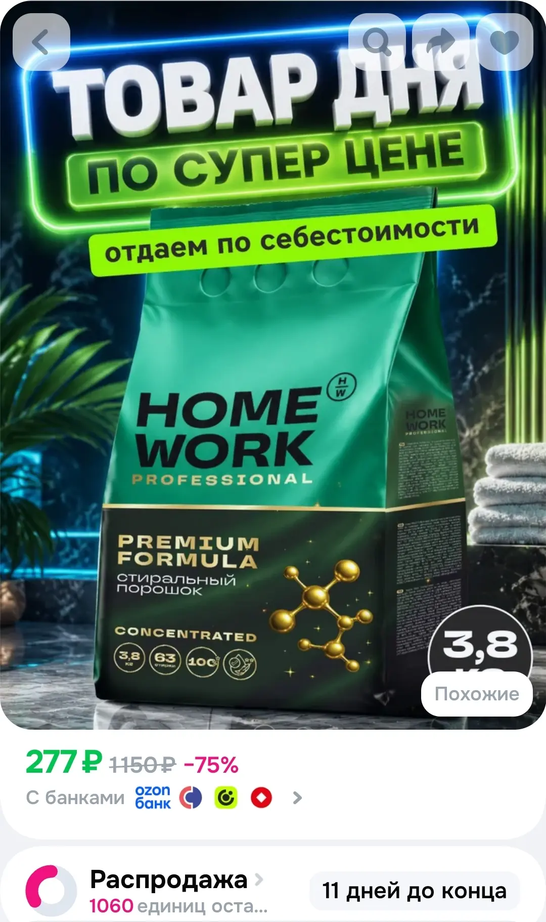 Порошок стиральный автомат HOME WORK концентрат, 3,8кг