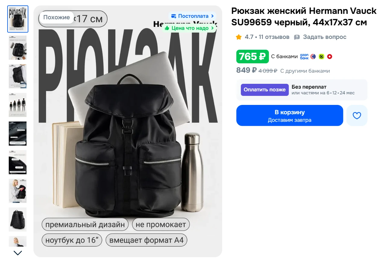 Рюкзак женский Hermann Vauck SU99659 черный, 44х17х37 см за 765₽ - https://clck.ru/3WXyy7