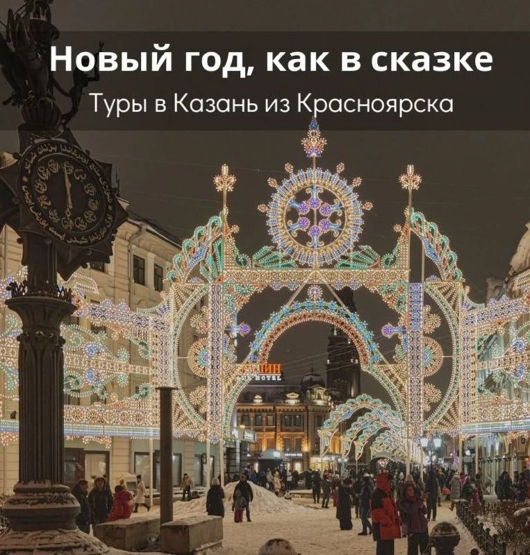 НОВЫЙ ГОД, КАК В СКАЗКЕ: В КАЗАНИ 🎄