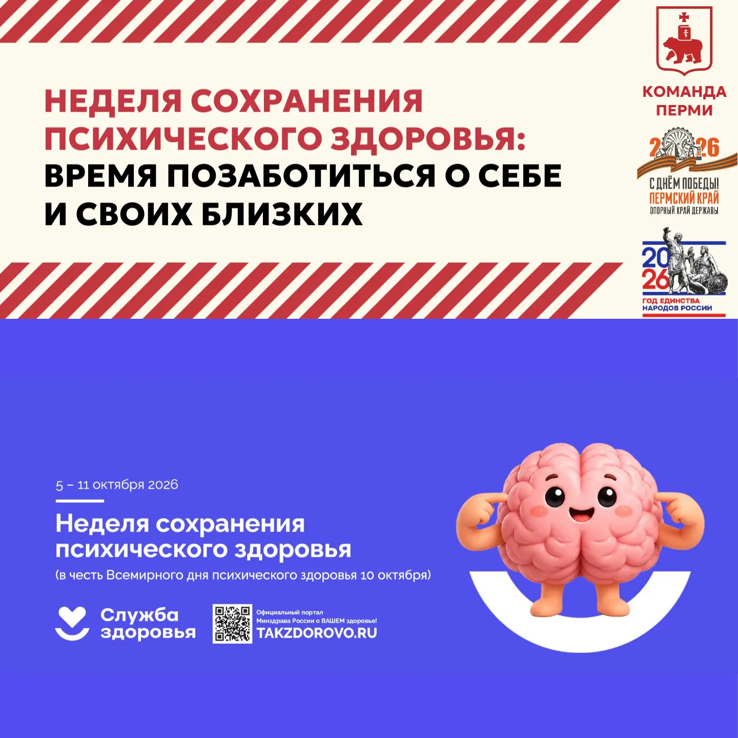 Коллеги и друзья, с 5 по 11 октября по инициативе Минздрава России проходит Неделя сохр...