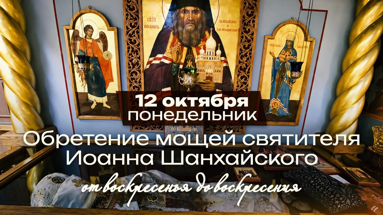 Святитель Иоанн Шанхайский: «Хотя я и умер, но я жив»
