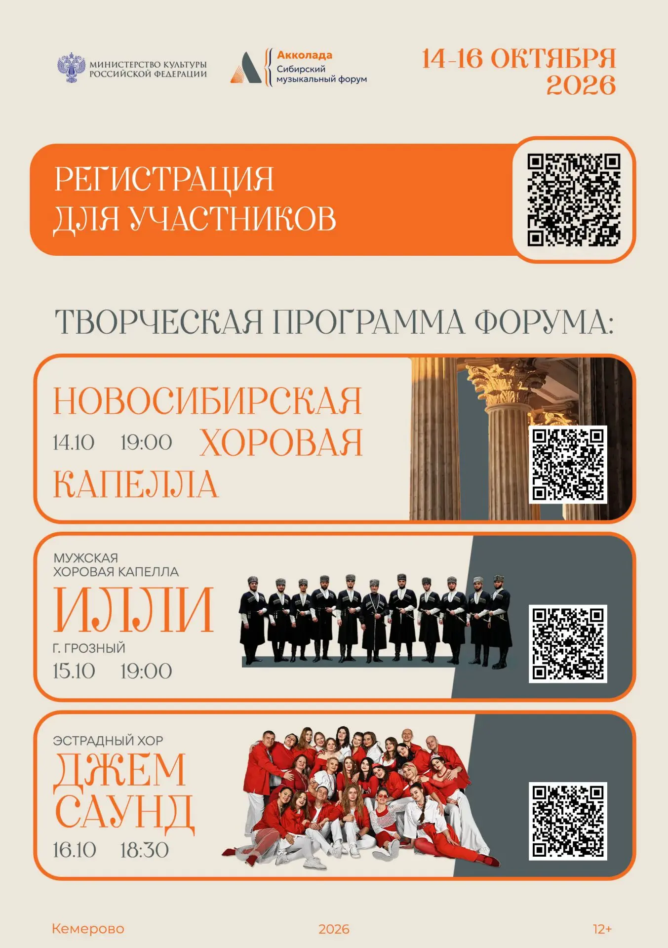 🎼 Друзья и коллеги, 14 октября стартует IV Сибирский музыкальный форум «Акколада».