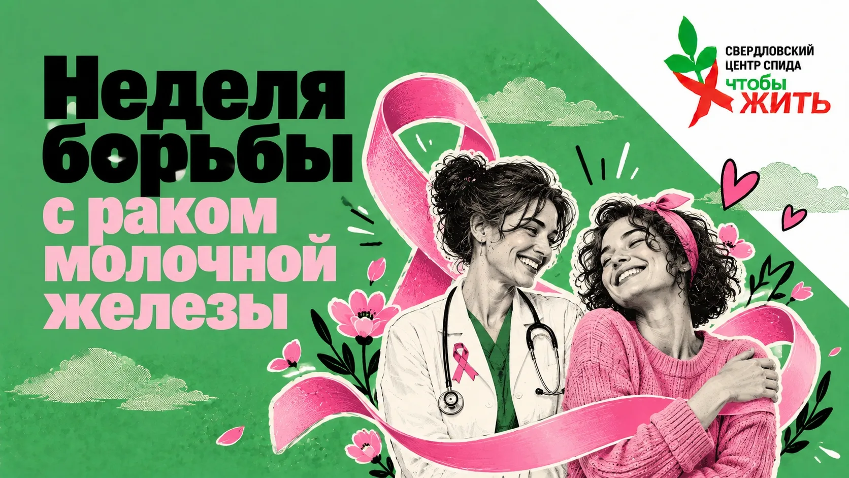 🎀 Рак груди: что важно знать каждой женщине?