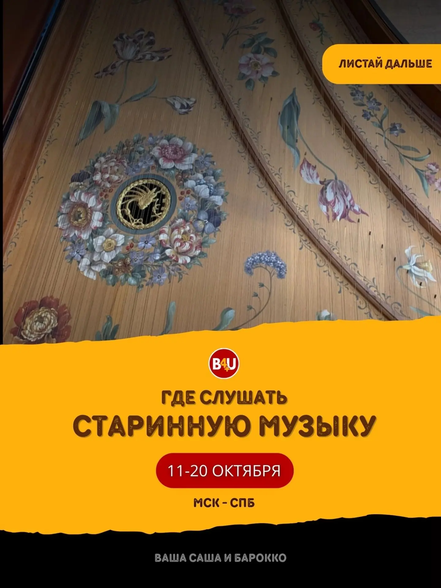 Где слушать старинную музыку?