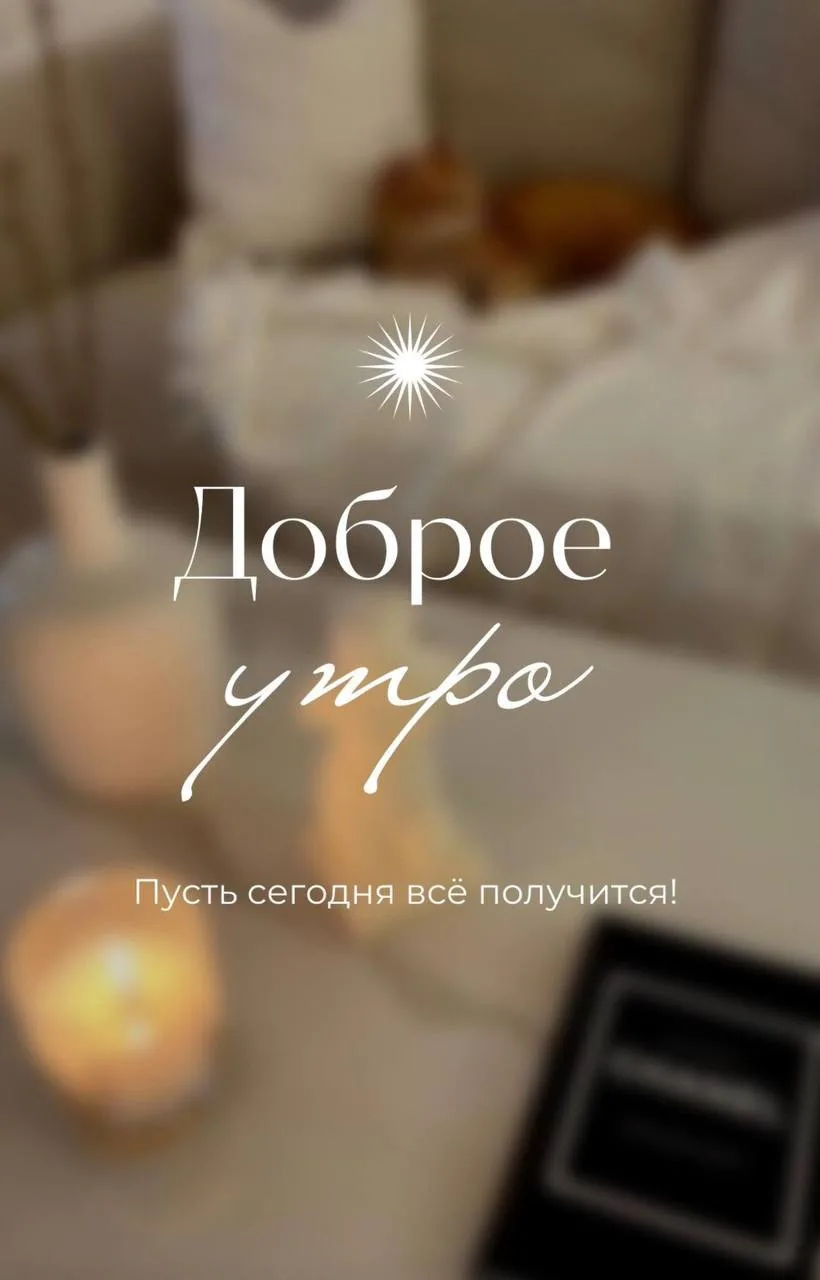 Доброе утро! 🔥 Начинаем день с убойных новостей и грандиозных скидок! Не пропустите!