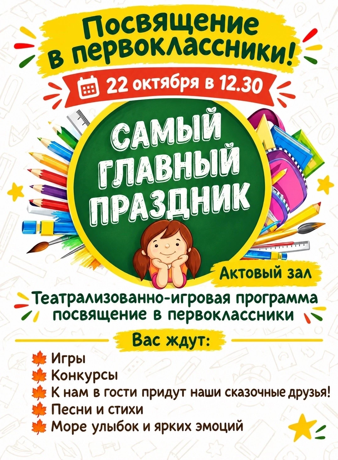 🎉 Дорогие учителя и родители!