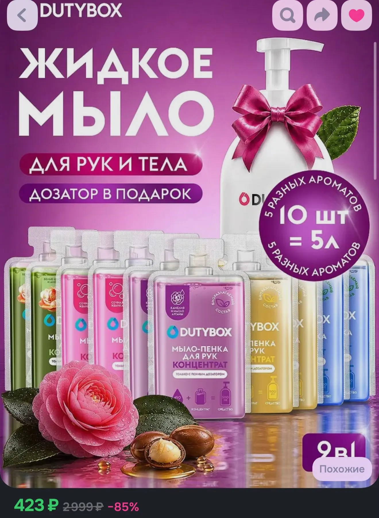 Жидкое мыло пенка для рук и тела DUTYBOX, 10 капсул - 5 разных ароматов + пенный дозато...