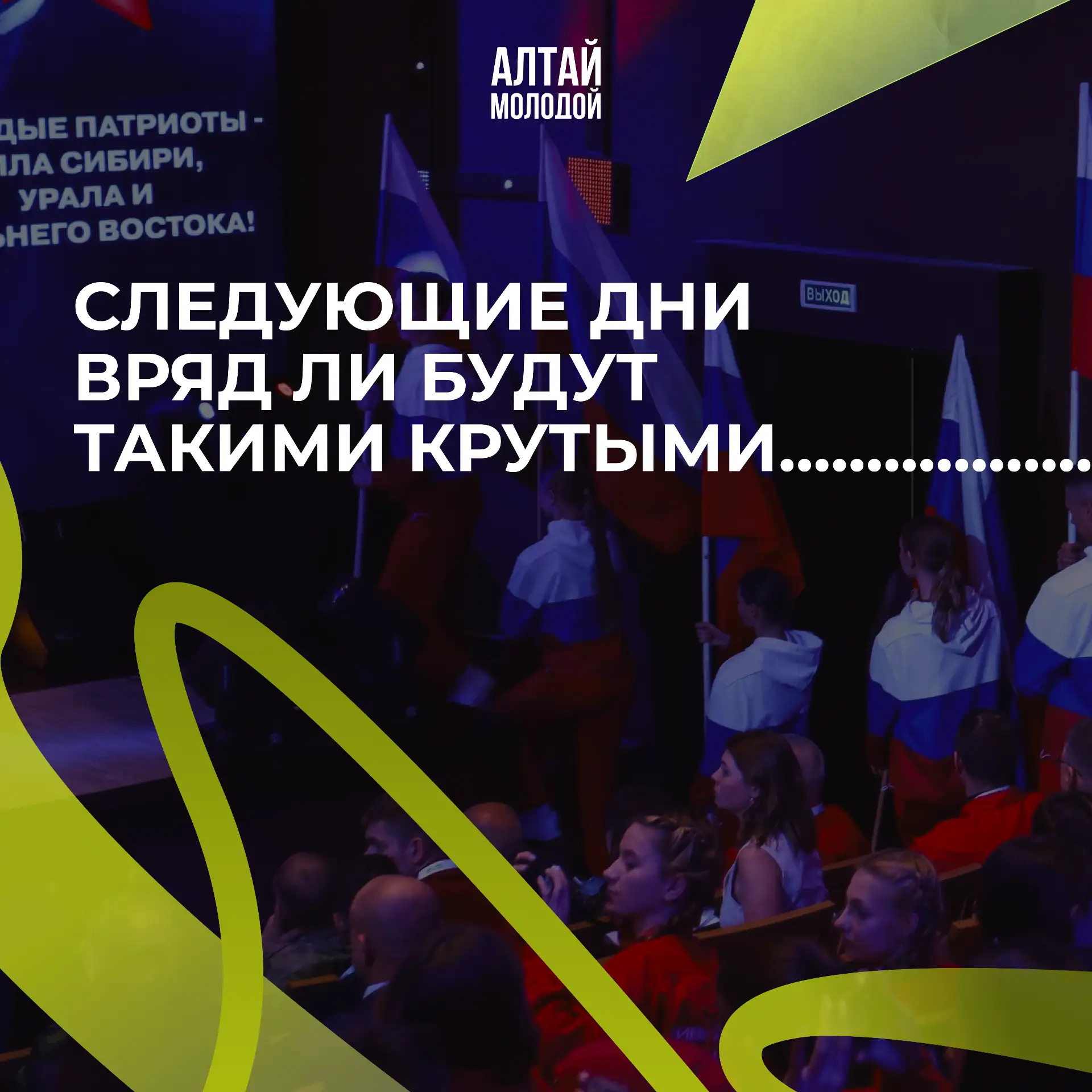 🇷🇺 Главное событие осени для патриотических объединений Сибири