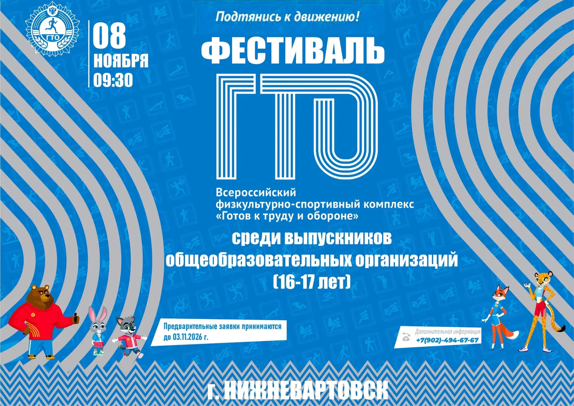 Регистрируйтесь на фестиваль ГТО!