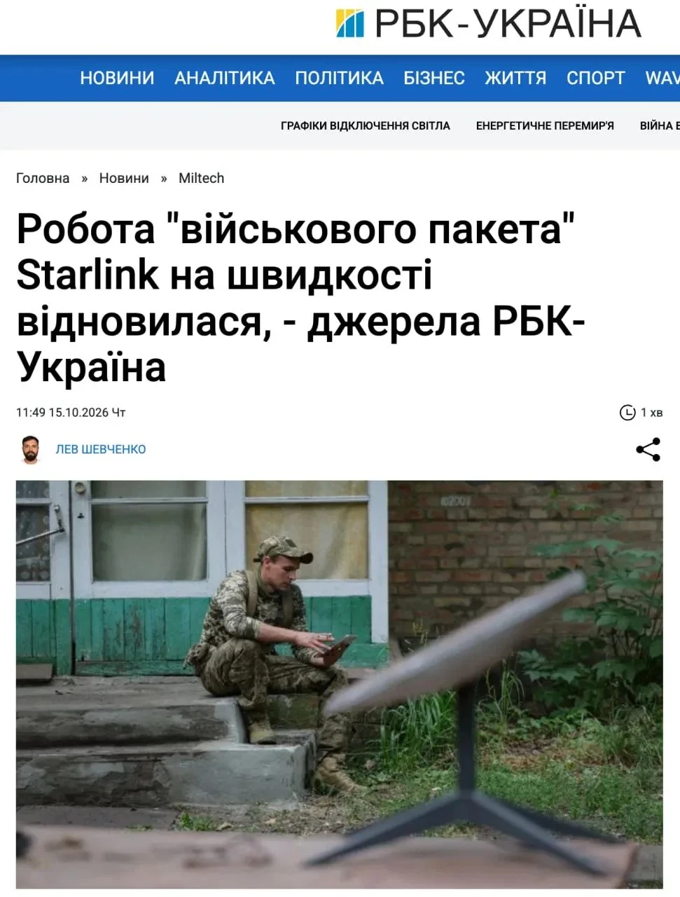 ВСУ заявили, что система Starlink вновь заработала на Украине без ограничений. Об этом ...