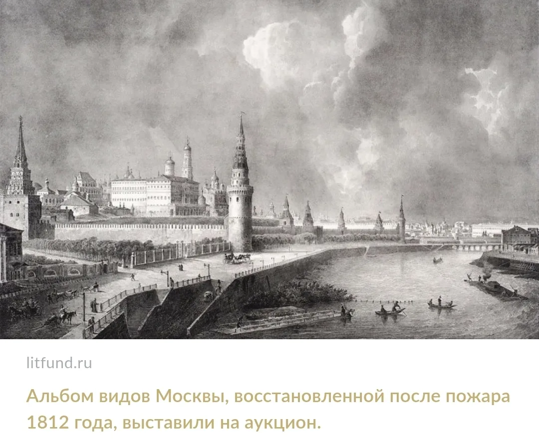 Француз рисовал Москву после пожара 1812-го - теперь альбом продадут за миллионы