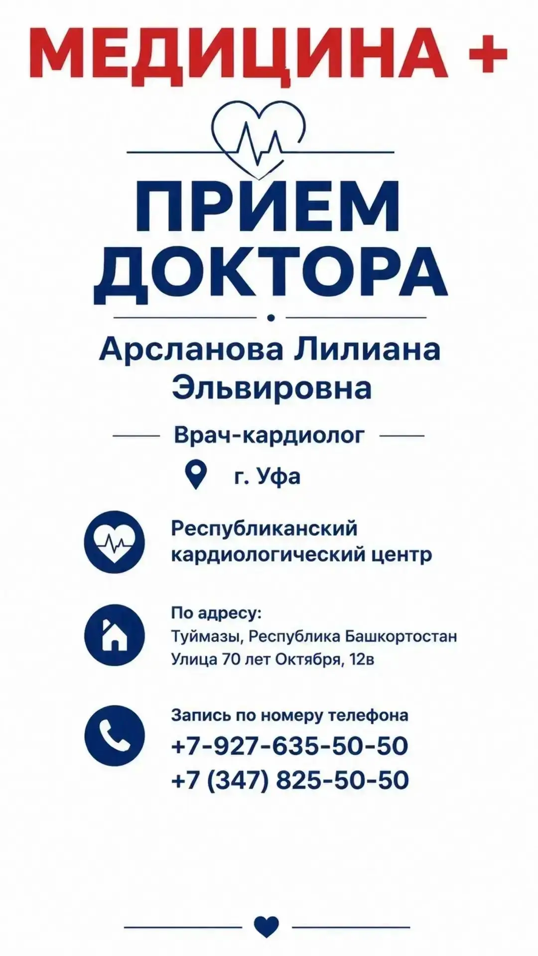 ❤️ Сердце требует внимания — и у вас есть шанс получить консультацию опытного кардиолога!