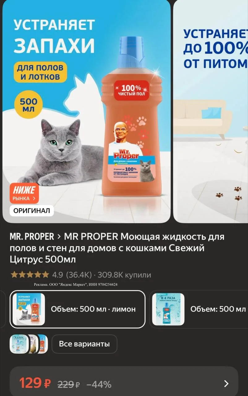 🐾 MR PROPER Моющая жидкость для полов и стен для домов с кошками Свежий Цитрус 500мл