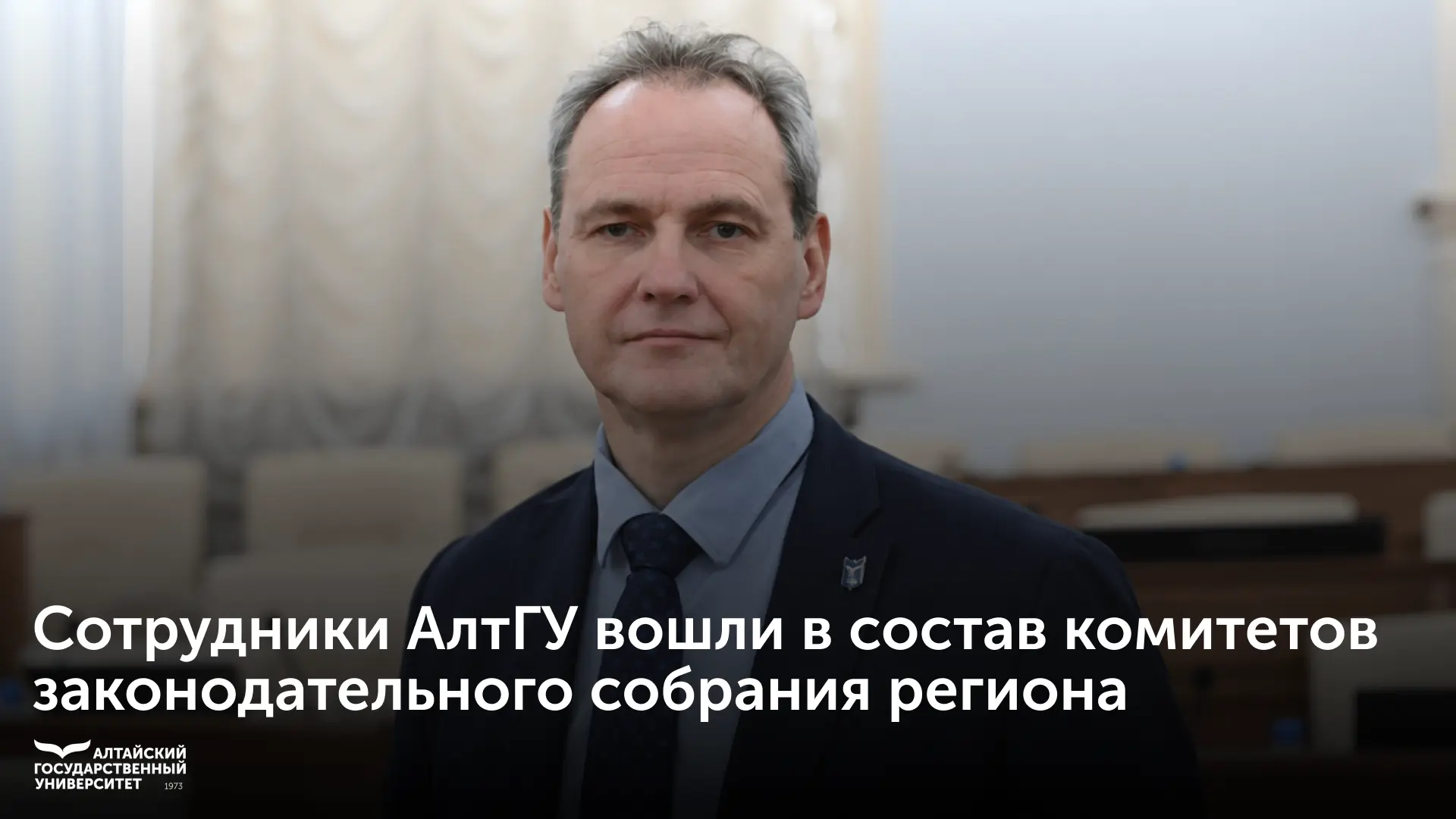 📝 Ректор Алтайского государственного университета Сергей Бочаров и начальник управлени...