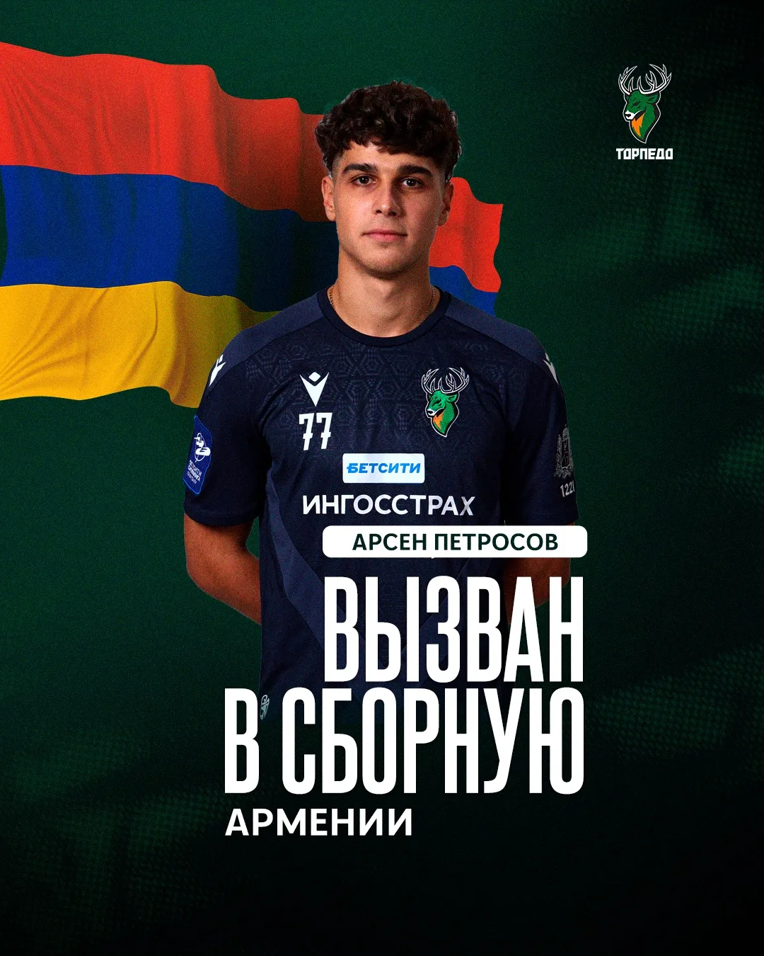 АРСЕН ПЕТРОСОВ В СБОРНОЙ АРМЕНИИ 🇦🇲
