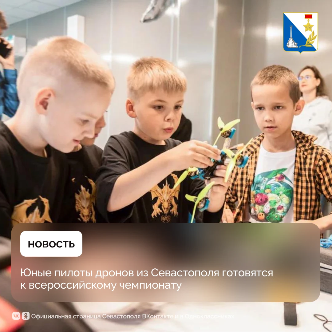 Команда школьников Севастополя готовится к турниру по пилотированию дронов