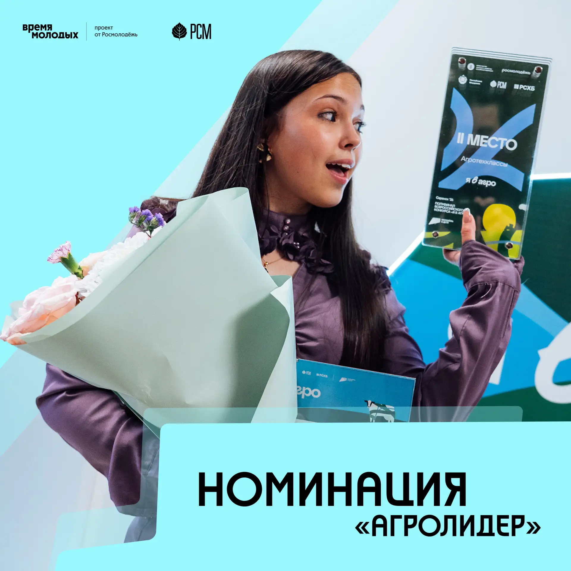 Премия ищет своего агролидера 👀