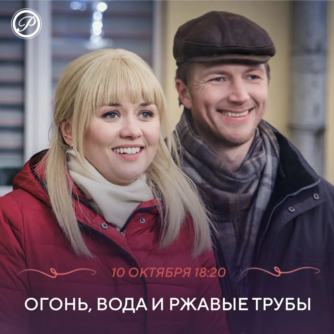 Катерина Удальцова – энергичная провинциалка – уже много лет живёт в Москве и ведёт зде...
