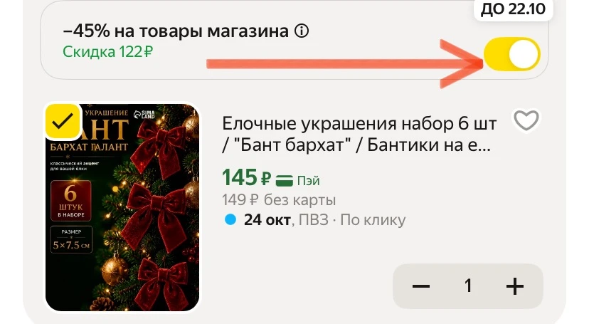 -45% в корзине по промокоду SIMFOR45