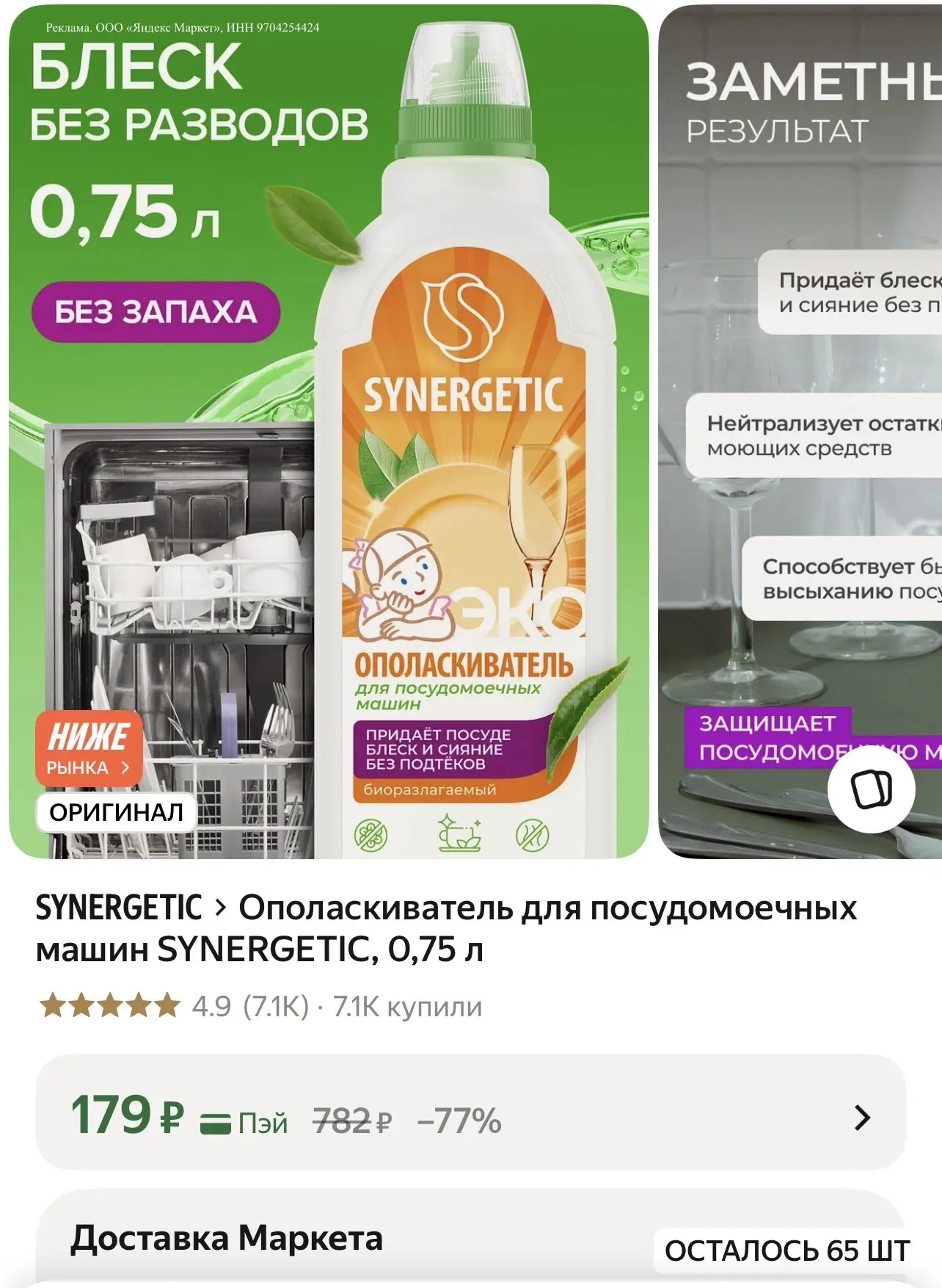➡️ Лови на Яндекс Маркет