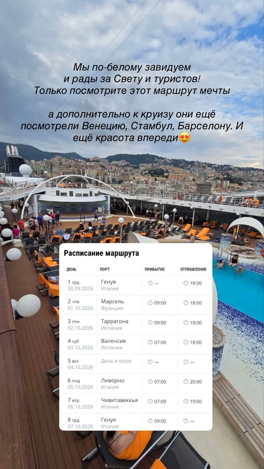 🛳️ Прямо сейчас наша менеджер Света и наши туристы находятся в круизе по Средиземноморью.