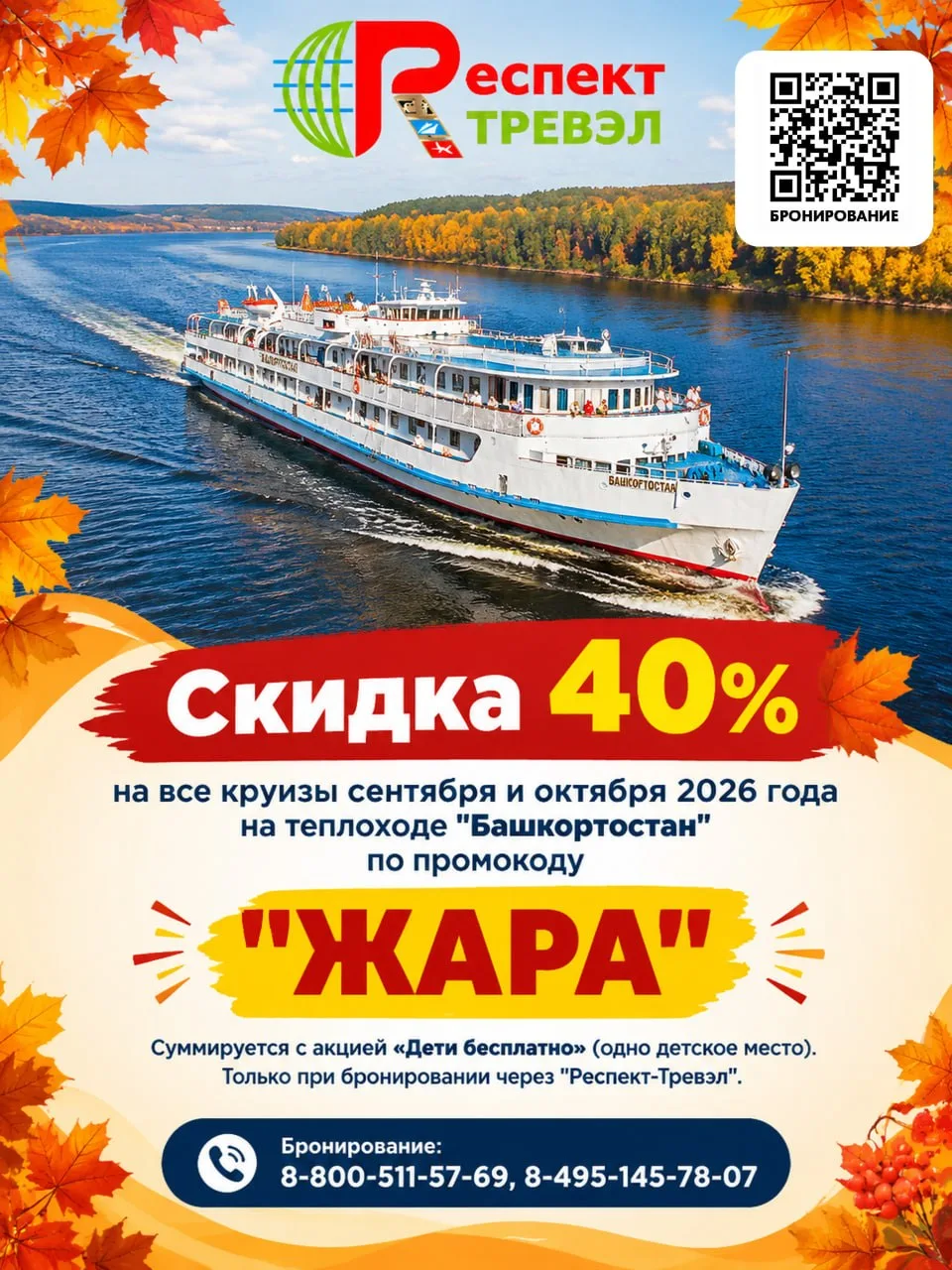 🔥 Осенью тоже бывает ЖАРА — скидка 40% на круизы! 🚢