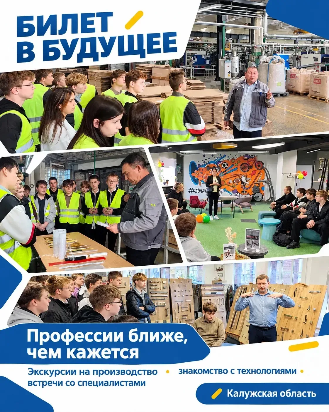 🏭 Профессии начинаются с экскурсии