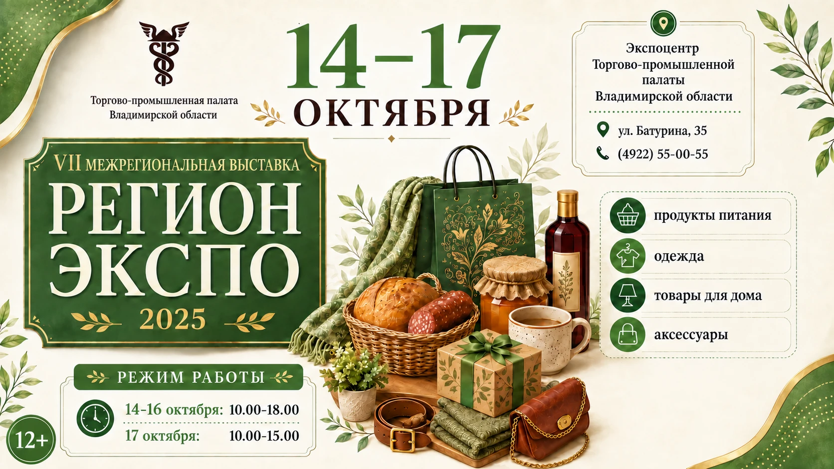 «Регион Экспо»: более 50 производителей представят свою продукцию во Владимире