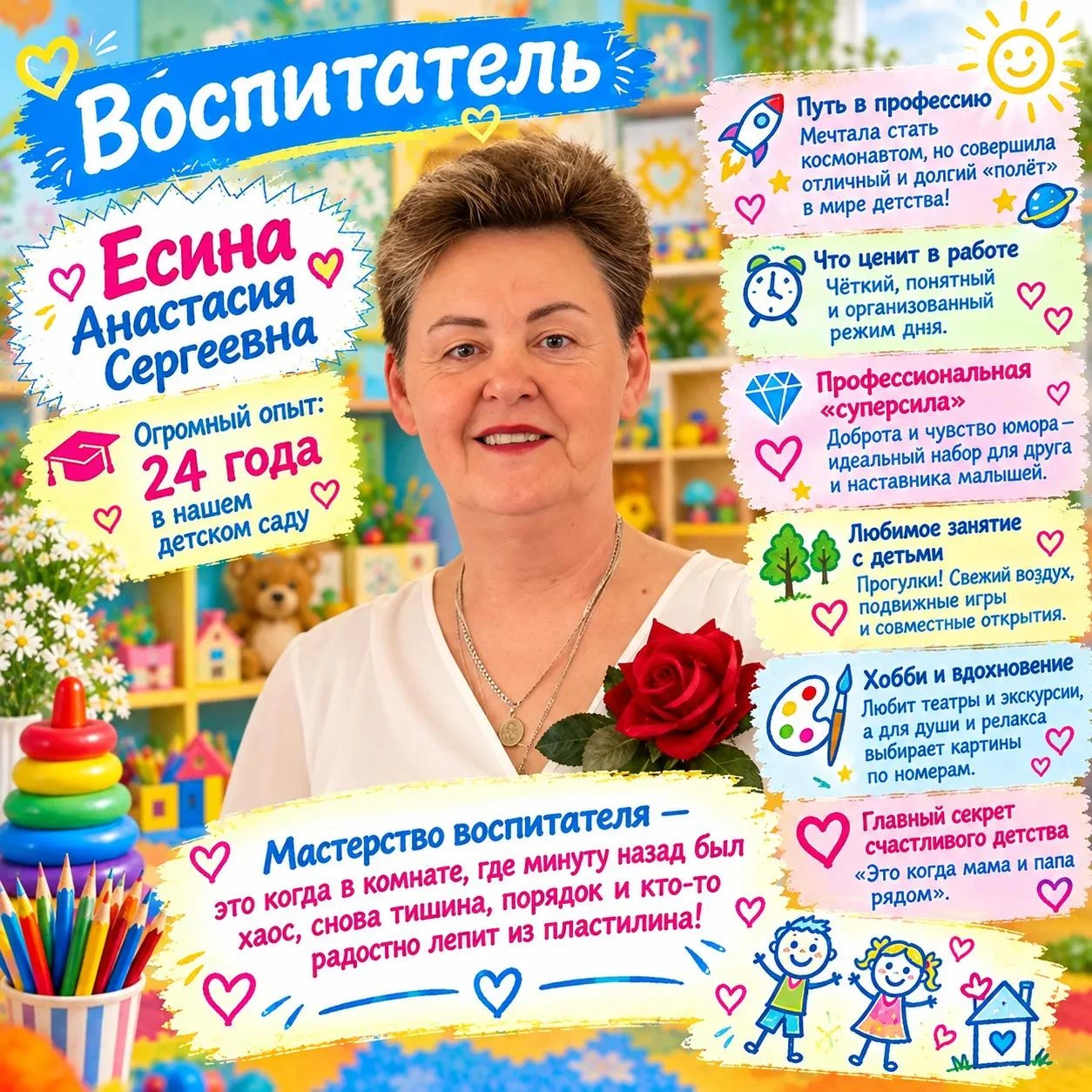 Рубрика: «Сотрудники нашего детского сада»! 🌟