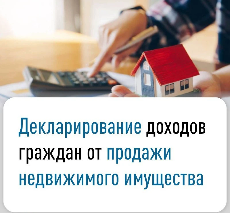 ⚡️ Разбираем частые ошибки при декларировании дохода от продажи недвижимости