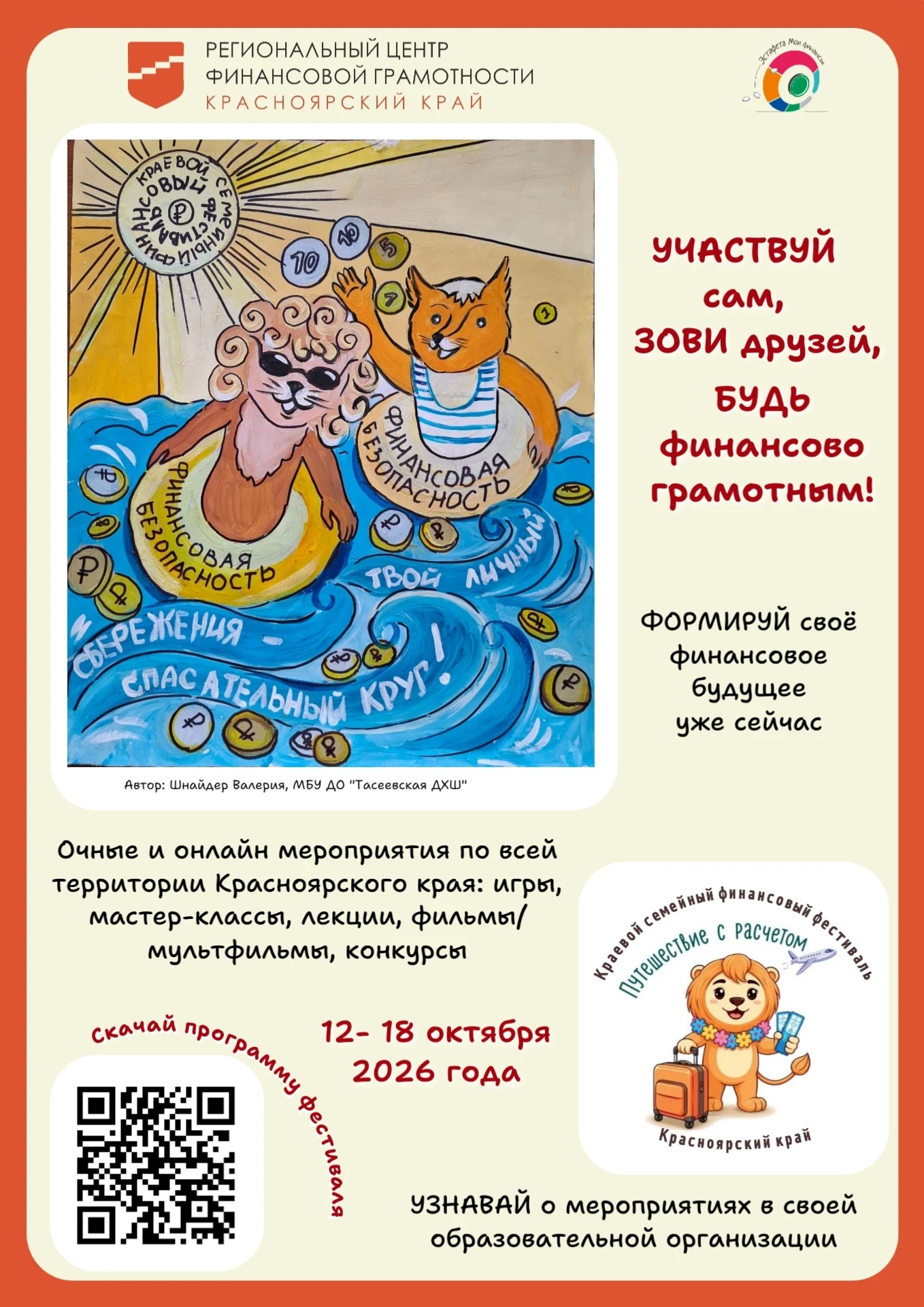Деньги любят счет, а семья — веселье! Приглашаем принять участие в VII Краевом семейном...