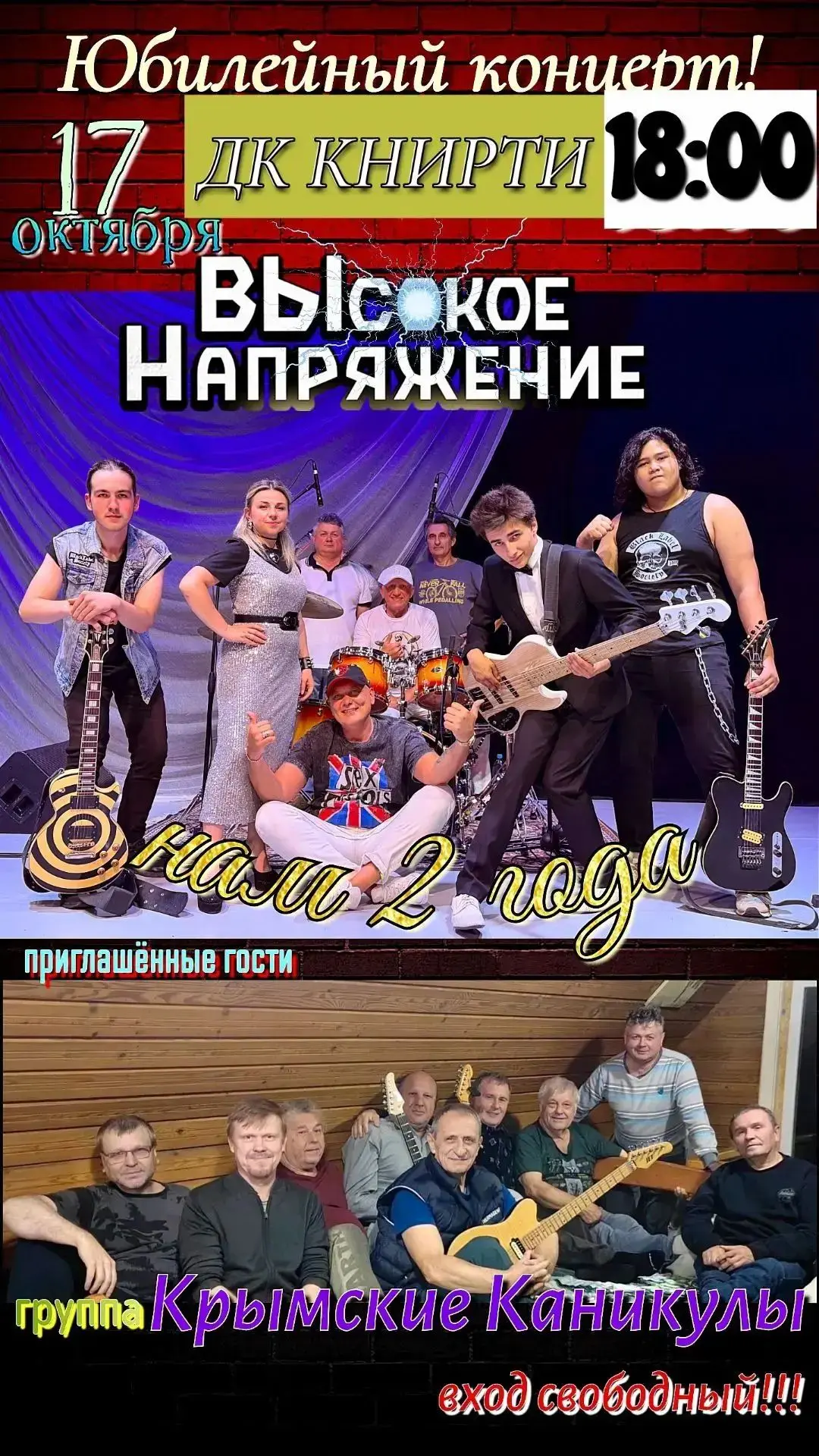 🎸 Два года на одном дыхании!  Тёплый субботний вечер в ДК КНИРТИ.