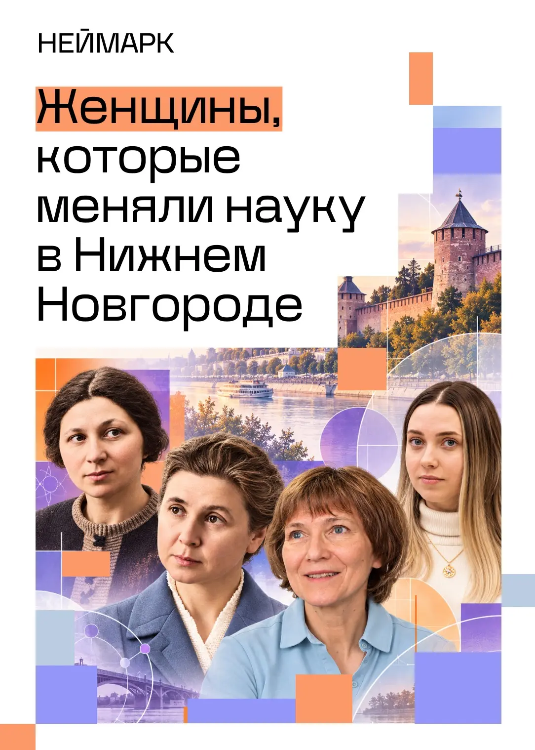 Научный прогресс создают люди, чьи открытия, исследования и идеи двигают целые научные ...