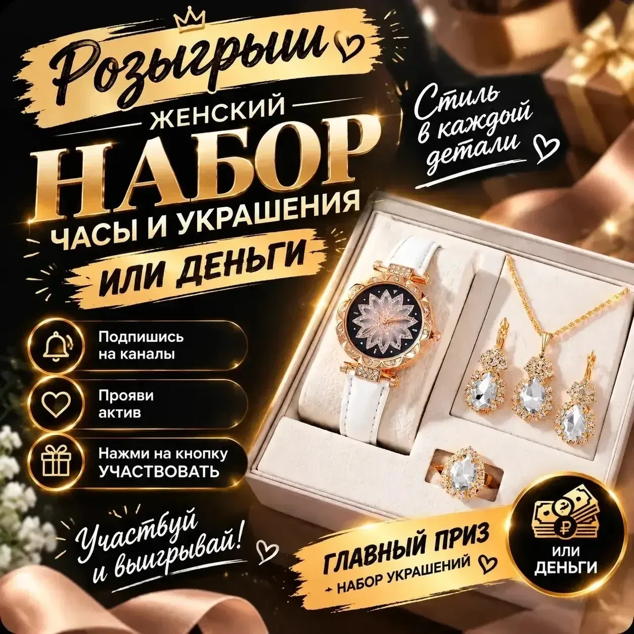 Дарим набор украшения