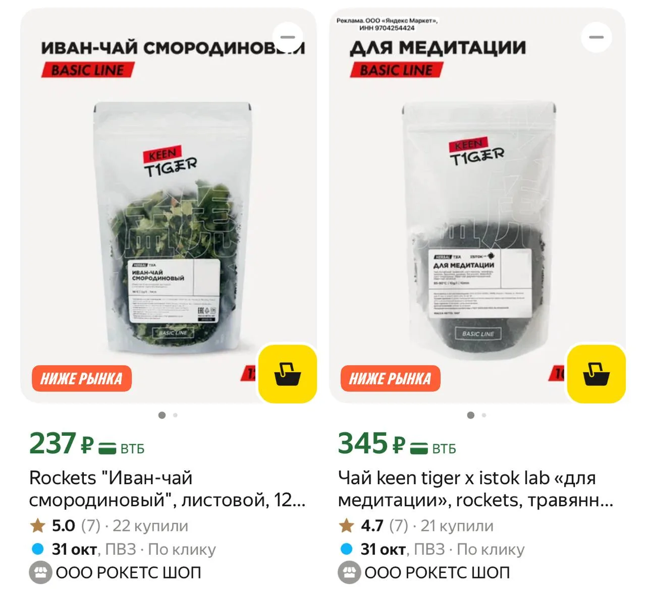 Еще смотрим чай от продавца, цены тоже 🔥