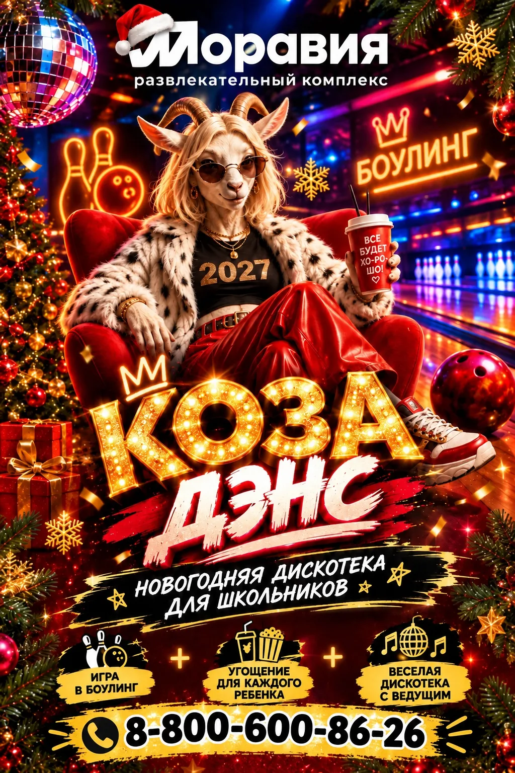 КОЗА ДЭНС 🤘