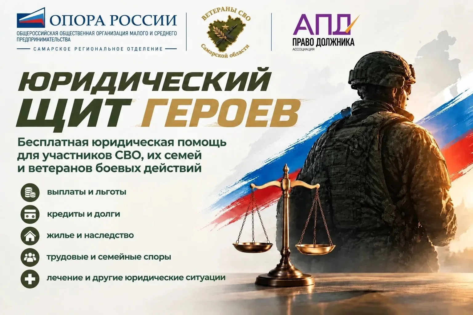 Уважаемые ветераны СВО!