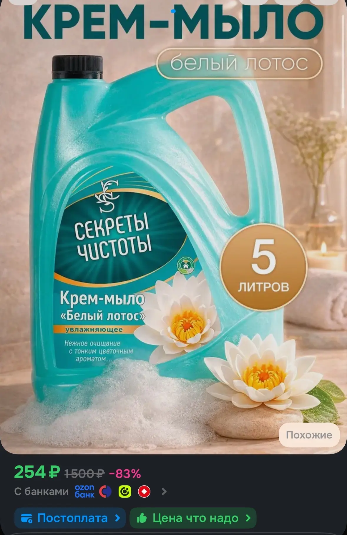 💙 Жидкое мыло для рук 5 л, белый лотос, Секреты чистоты