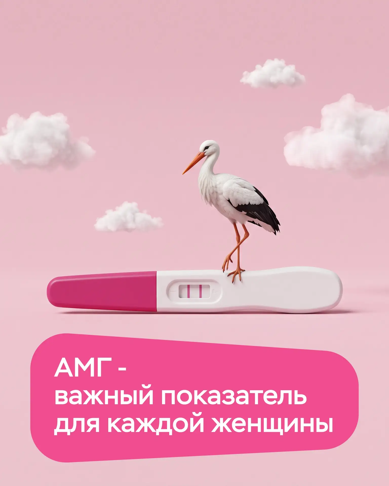 АМГ - важный показатель для каждой женщины