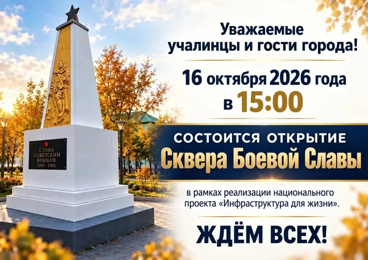 Уважаемые жители и гости города!