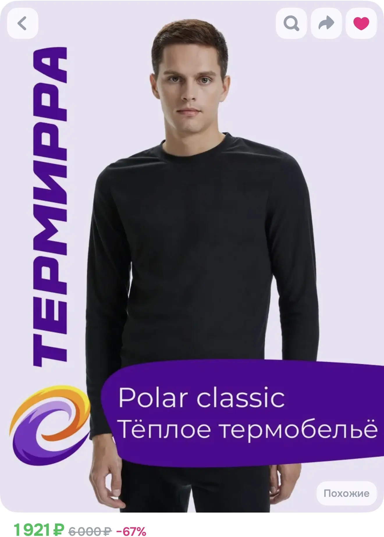 Термо белье