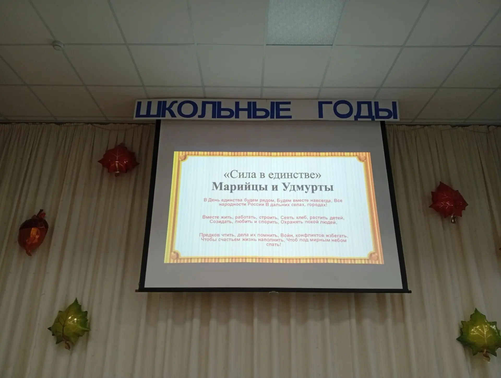🌟 «СИЛА В ЕДИНСТВЕ» 🌟