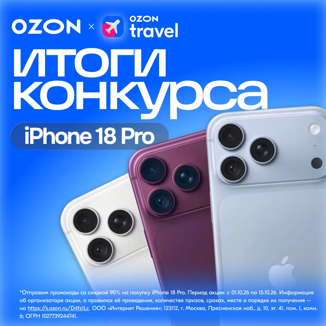 🎉 Подводим итоги розыгрыша трёх iPhone 18 Pro на 256 ГБ!