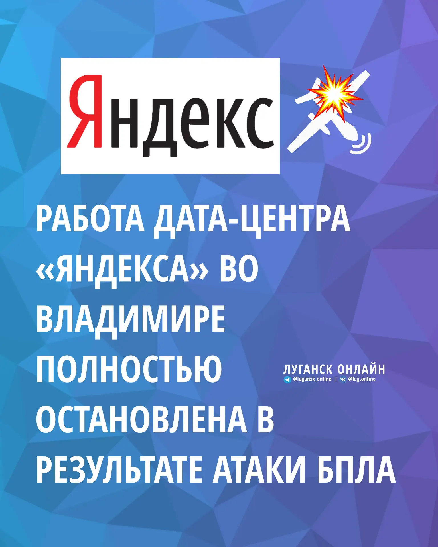 ❗🔻После атаки БПЛА на дата-центр «Яндекса» не работают более 80 сервисов и компонентов...